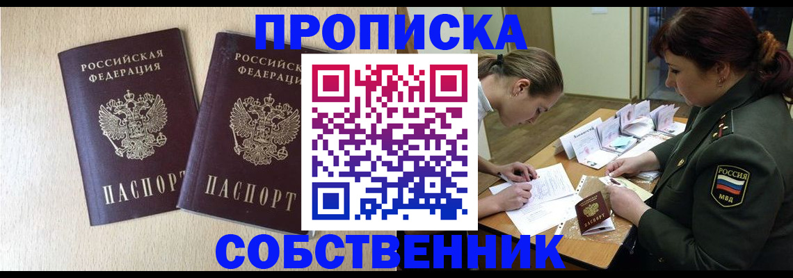 прописка регистрация в Котельниках