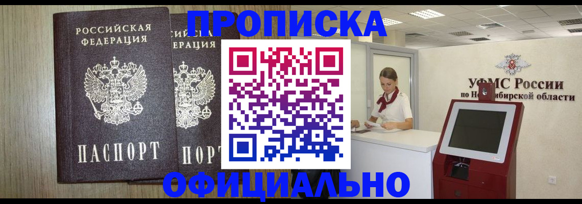 прописка для кредита в Котельниках
