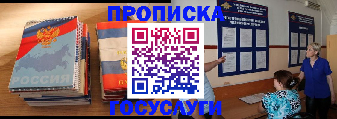 прописка иностранных граждан в Котельниках
